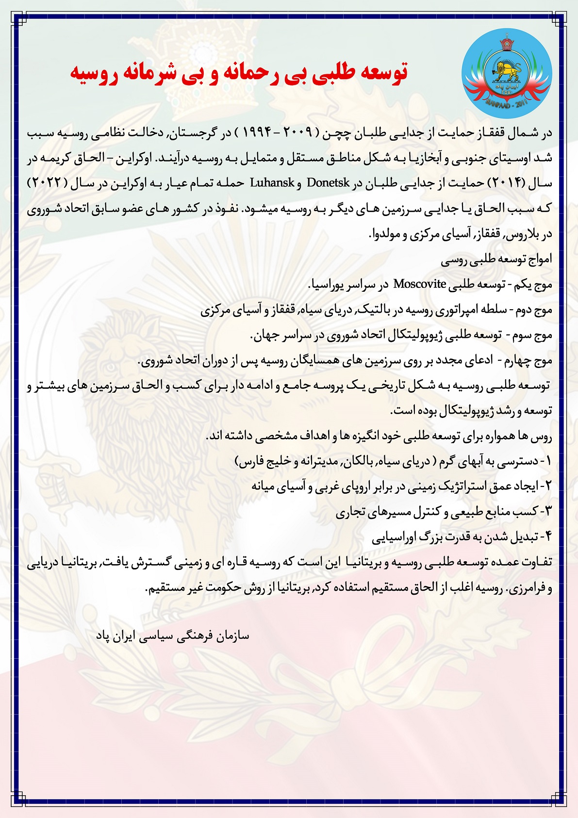 Iran Paad statement on Russia's expansionism, page 3